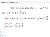 第8章 微专题进阶课8　阿波罗尼斯圆及应用课件PPT