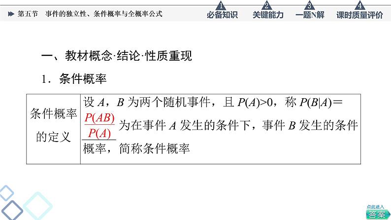 第10章 第5节　事件的独立性、条件概率与全概率公式课件PPT03
