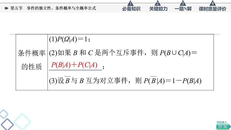 第10章 第5节　事件的独立性、条件概率与全概率公式课件PPT04