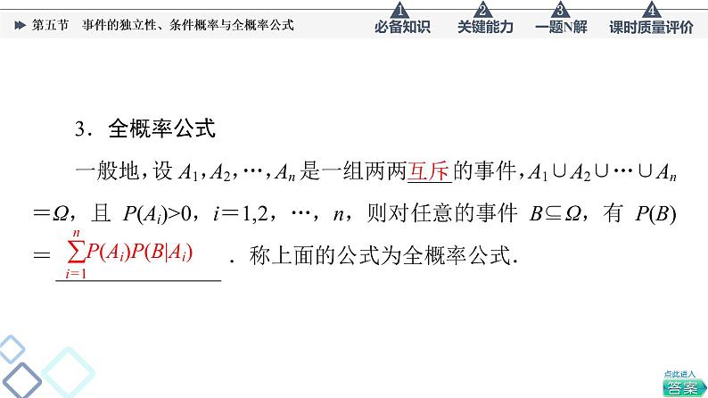 第10章 第5节　事件的独立性、条件概率与全概率公式课件PPT07