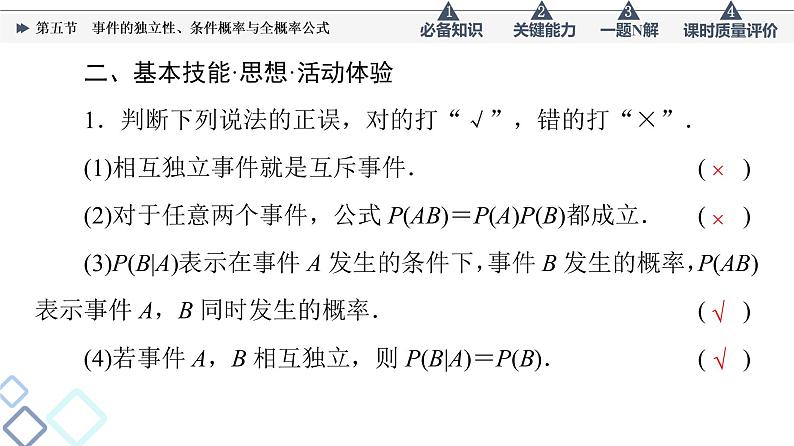 第10章 第5节　事件的独立性、条件概率与全概率公式课件PPT08