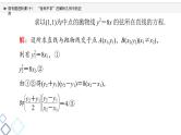 第8章 微专题进阶课10　“设而不求”在解析几何中的应用课件PPT