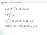 第8章 微专题进阶课10　“设而不求”在解析几何中的应用课件PPT