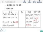 第5章 第3节　平面向量的数量积及综合应用课件PPT