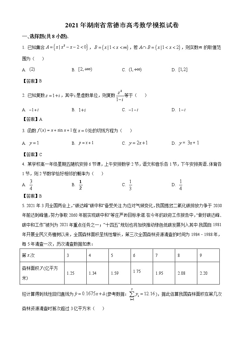湖南省常德市2021届高三下学期一模数学试题（含答案）01