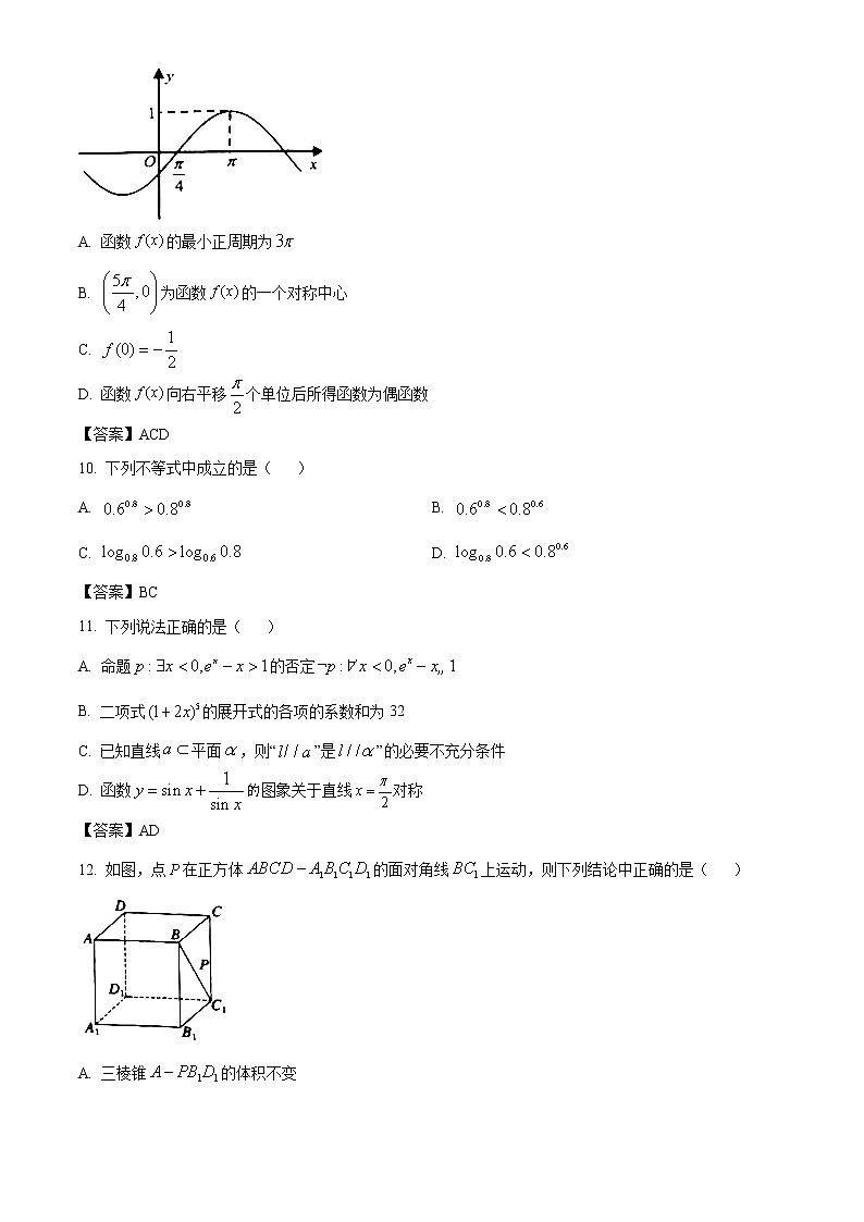 湖南省常德市2021届高三下学期一模数学试题（含答案）03