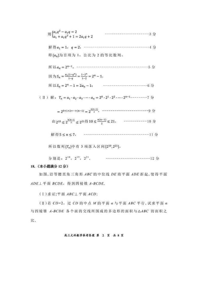 2022年普通高等学校招生第一次统一模拟考试++文科数学参考答案及评分标准第2页