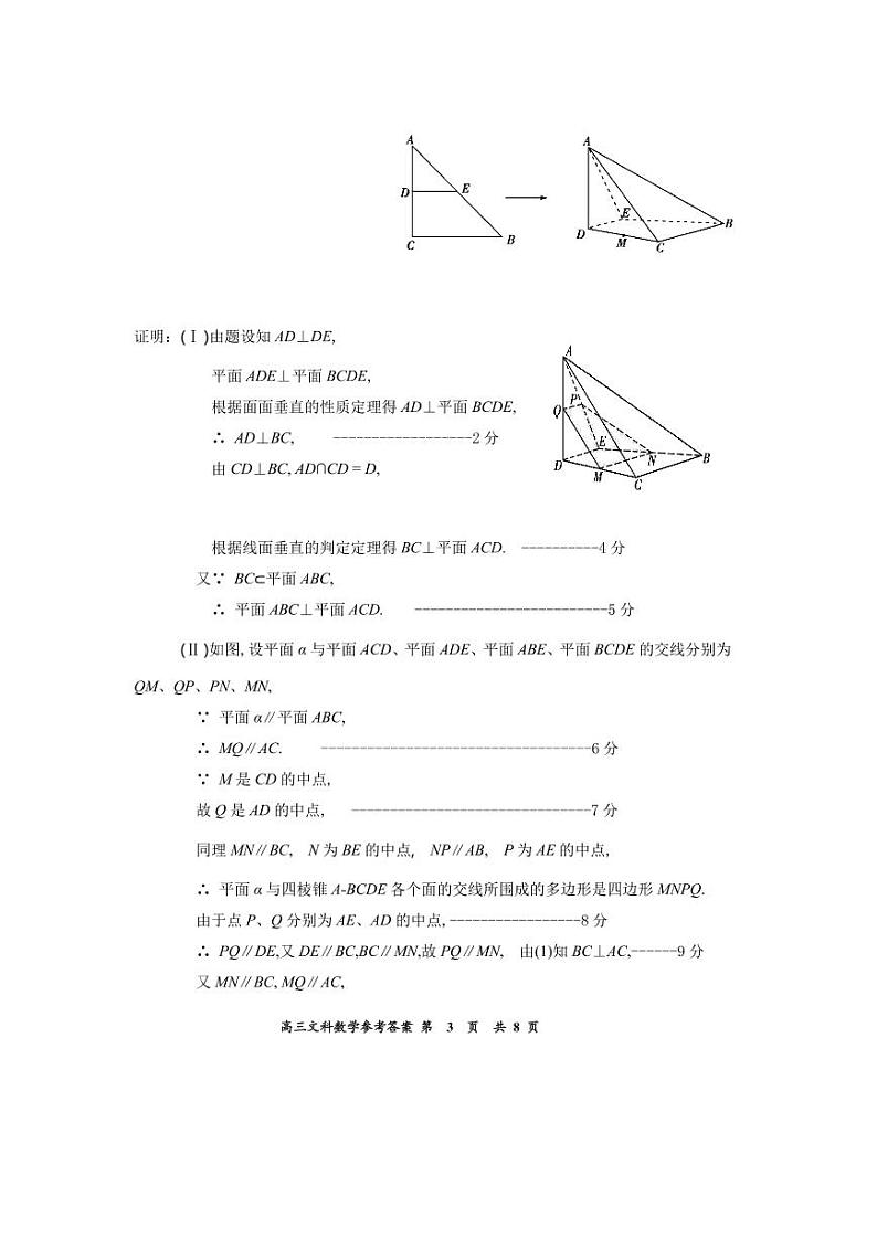 2022年普通高等学校招生第一次统一模拟考试++文科数学参考答案及评分标准第3页