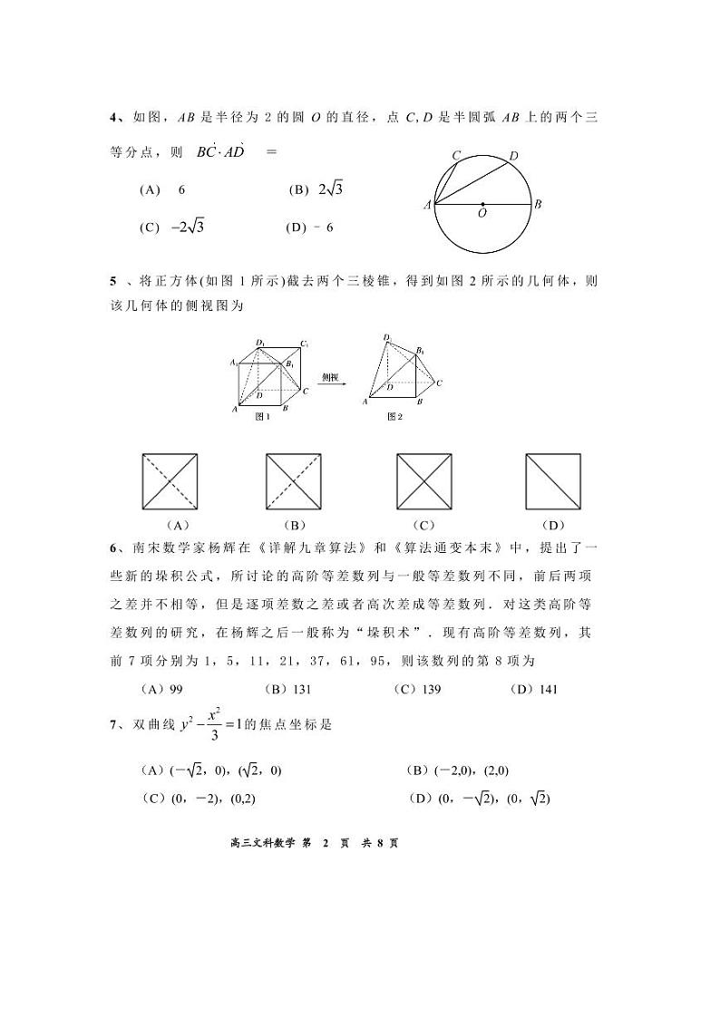 2022年普通高等学校招生第一次统一模拟考试   文科数学第2页