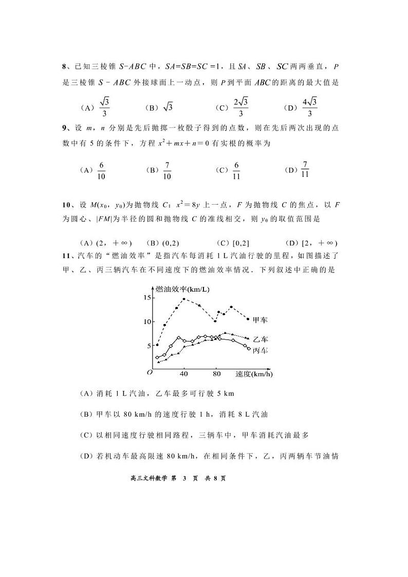 2022年普通高等学校招生第一次统一模拟考试   文科数学第3页