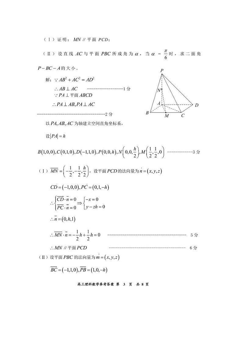 2022年普通高等学校招生第一次统一模拟考试+理科数学参考答案及评分标准第3页