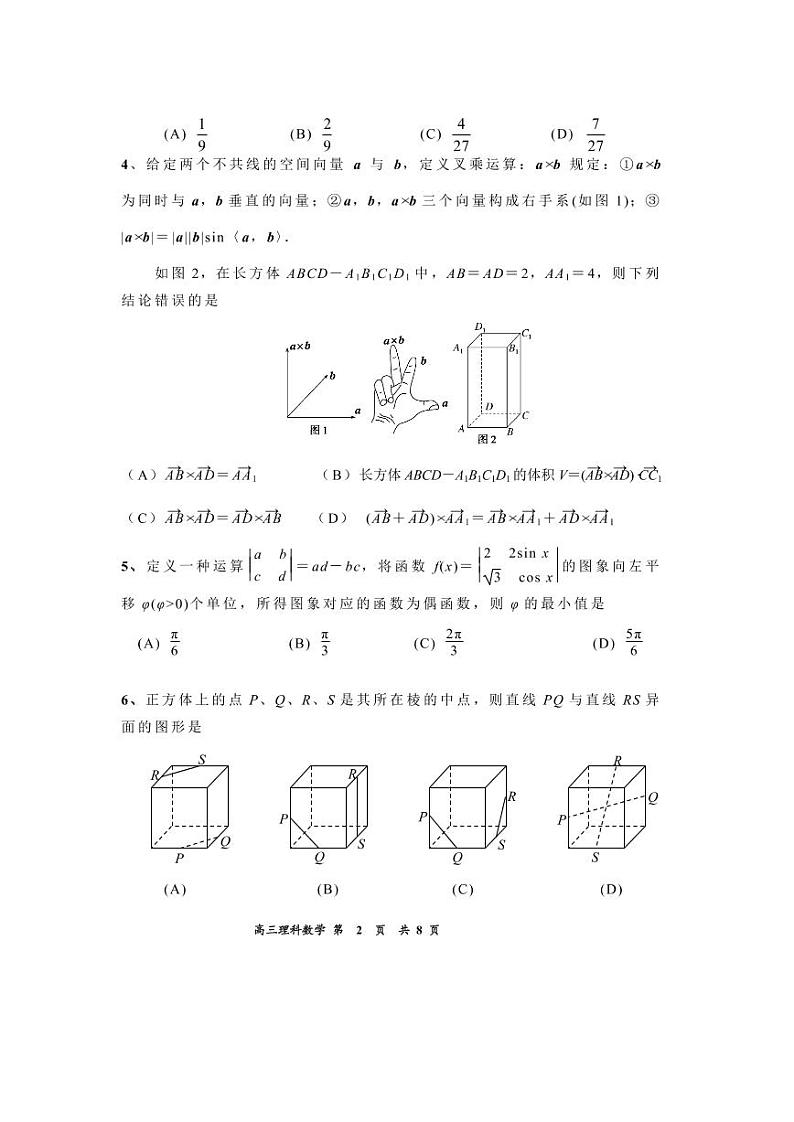 2022年普通高等学校招生第一次统一模拟考试  理科数学第2页