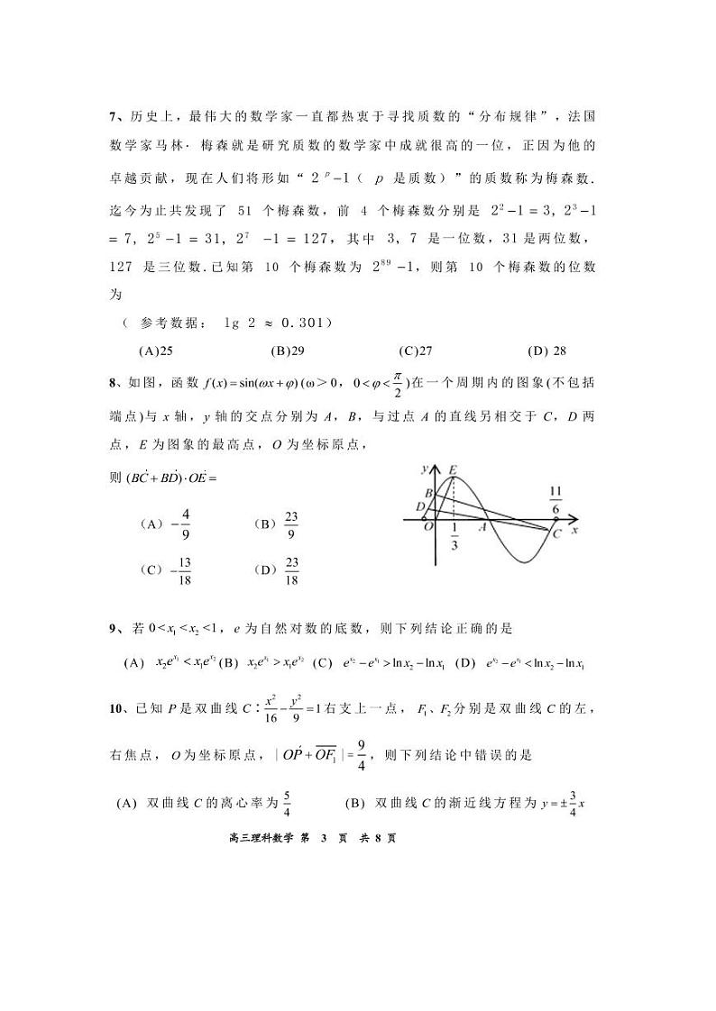 2022年普通高等学校招生第一次统一模拟考试  理科数学第3页