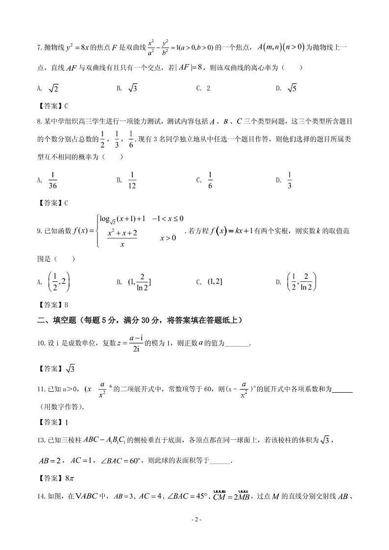 2020届天津市和平区高三上学期期末考试质量调查数学试题（PDF版）第2页