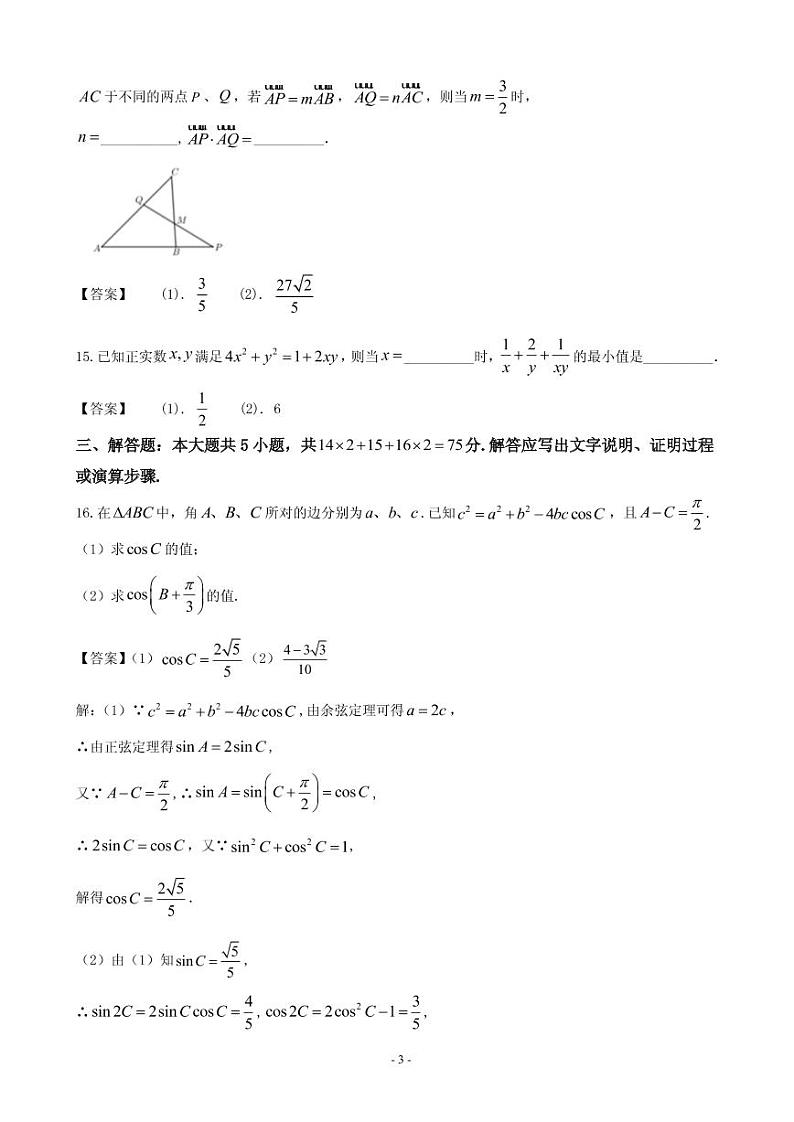 2020届天津市和平区高三上学期期末考试质量调查数学试题（PDF版）第3页