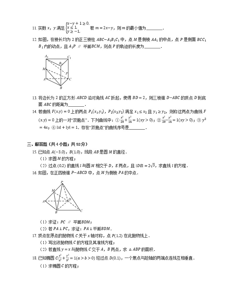 2021年北京朝阳区北京青年政治学院附属中学高二上学期期末数学试卷第2页