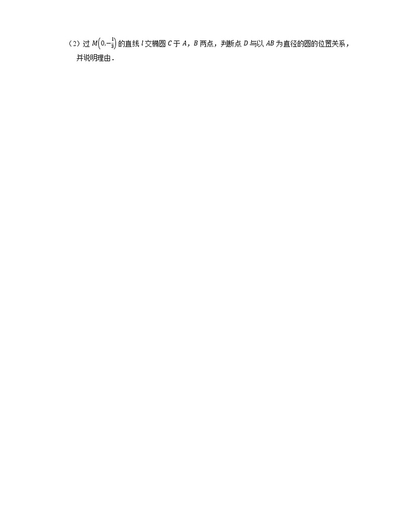 2021年北京朝阳区北京青年政治学院附属中学高二上学期期末数学试卷第3页