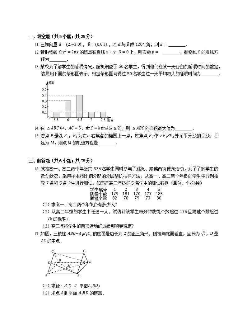 2021年北京朝阳区京西国际学校高二上学期期末数学试卷02