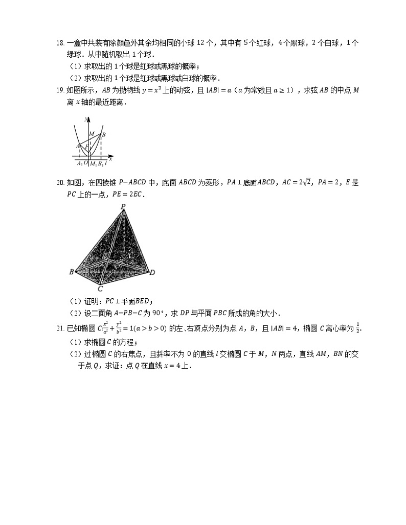 2021年北京朝阳区京西国际学校高二上学期期末数学试卷03