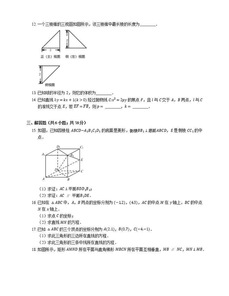 2021年北京平谷区联考高中1高二上学期期末数学试卷02