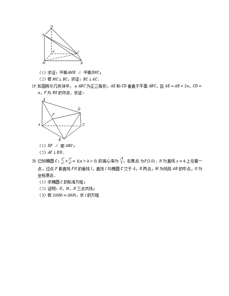 2021年北京平谷区联考高中1高二上学期期末数学试卷03