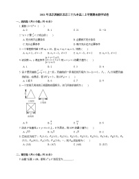 2021年北京西城区北京三十九中高二上学期期末数学试卷