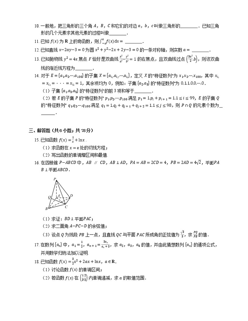 2021年北京西城区北京三十九中高二上学期期末数学试卷02