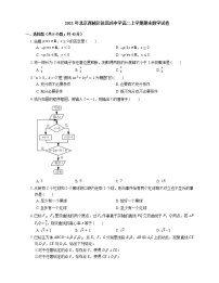 2021年北京西城区徐悲鸿中学高二上学期期末数学试卷