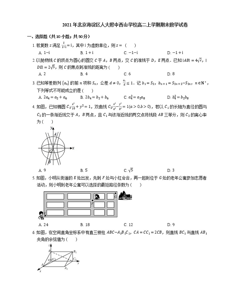 2021年北京海淀区人大附中西山学校高二上学期期末数学试卷01