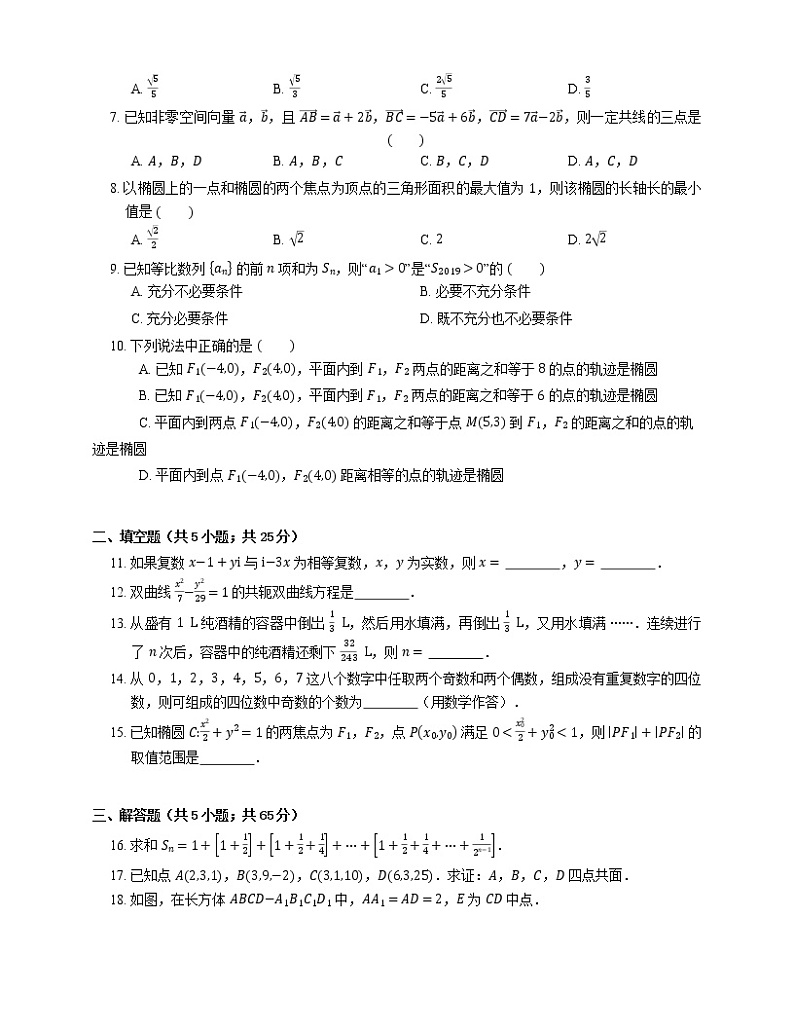2021年北京海淀区人大附中西山学校高二上学期期末数学试卷02
