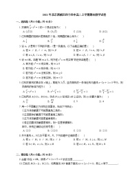 2021年北京西城区四十四中高二上学期期末数学试卷