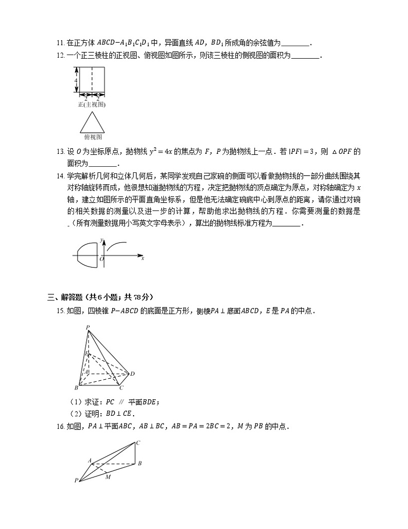 2021年北京西城区四十四中高二上学期期末数学试卷第2页