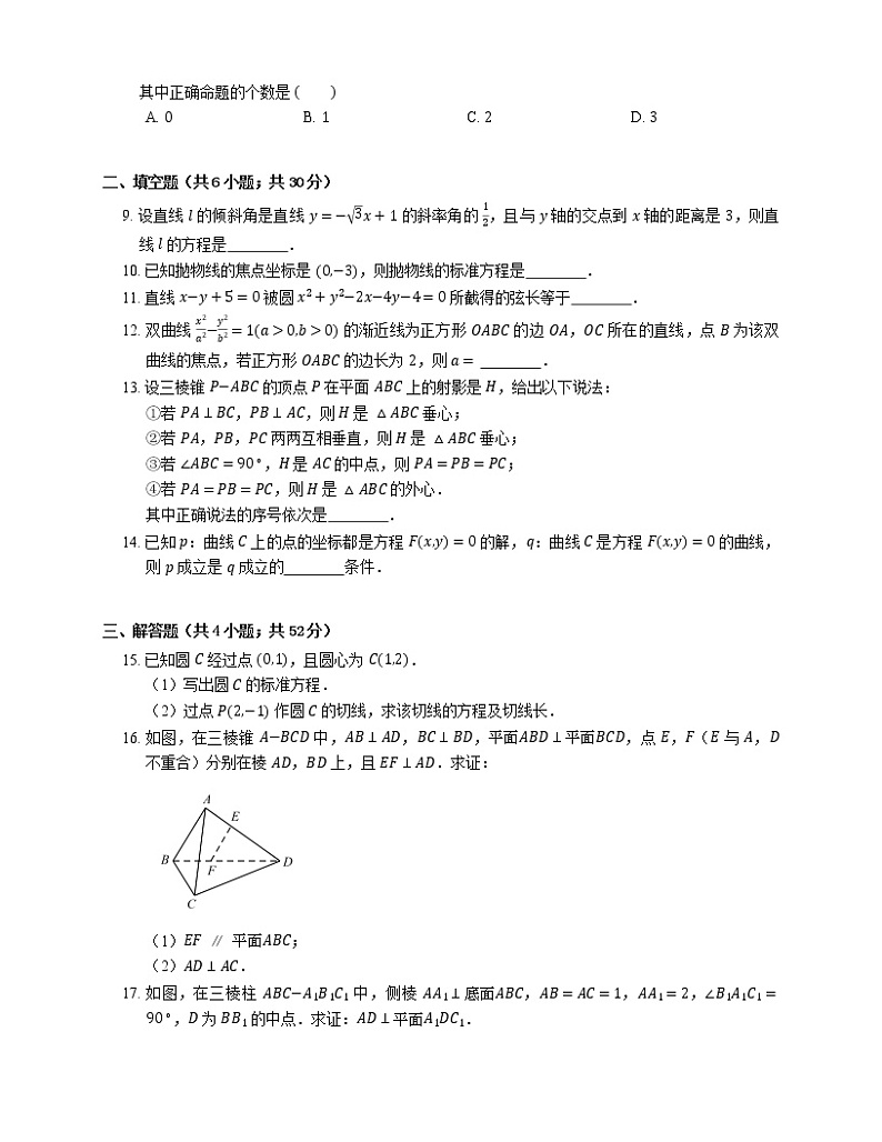 2021年北京朝阳区未来学校高二上学期期末数学试卷第2页