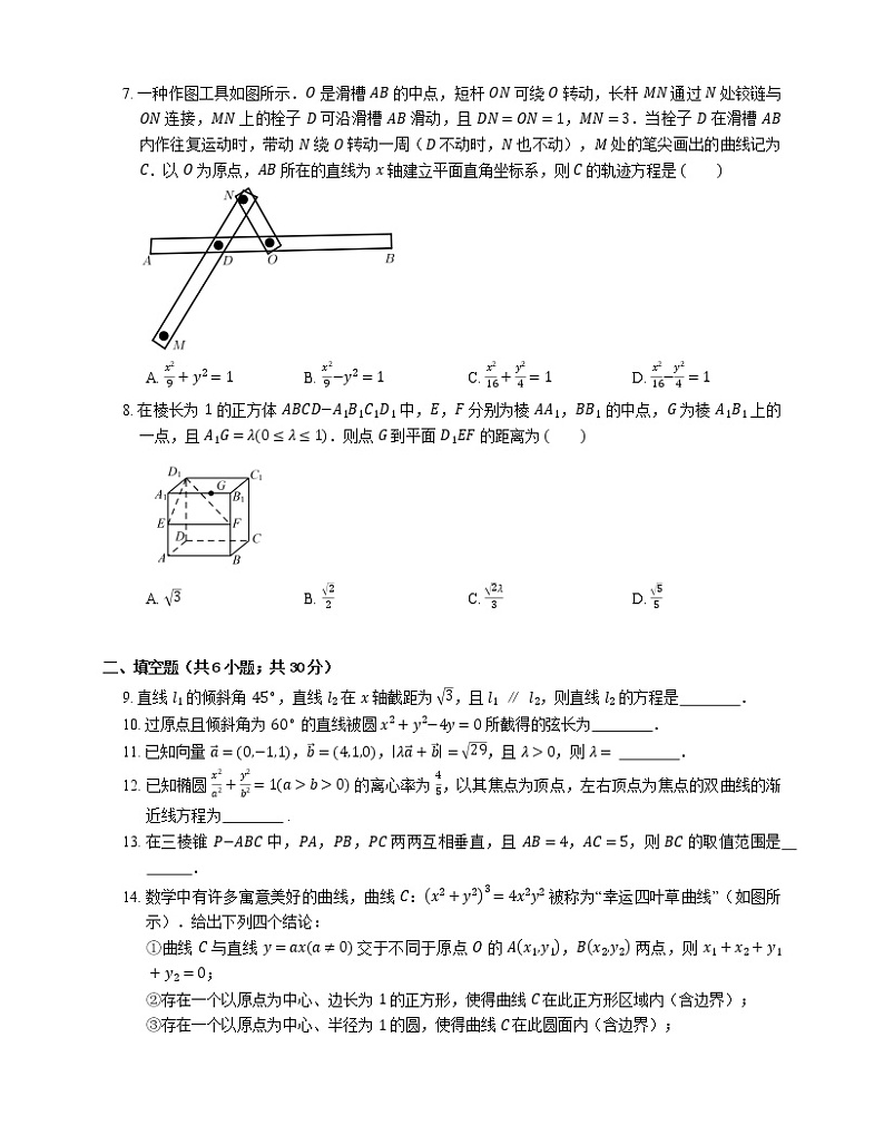 2021年北京东城区北京景山学校（高中）高二上学期期末数学试卷02
