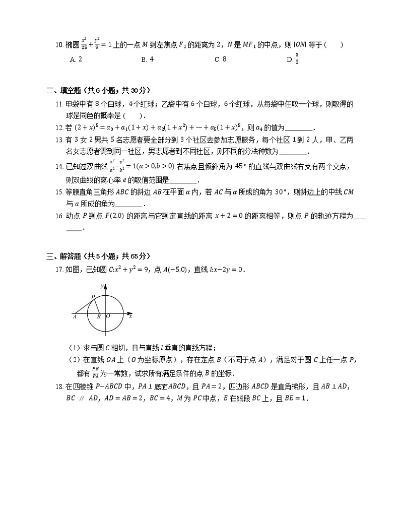 2021年北京怀柔区庙城中学高二上学期期末数学试卷02