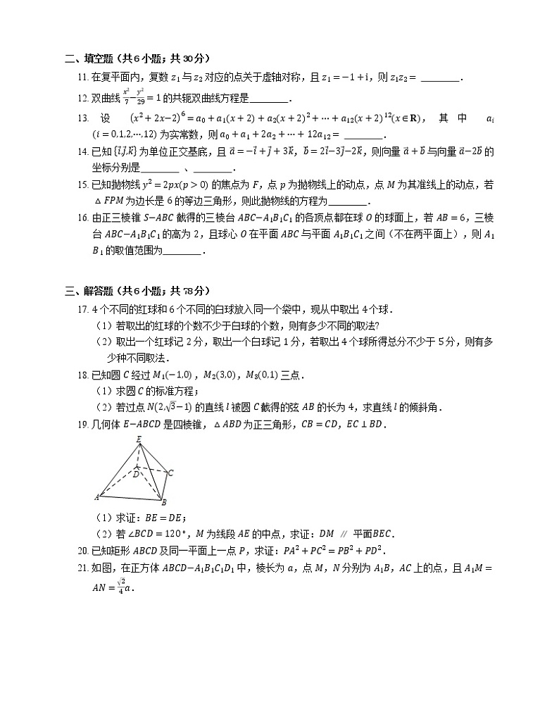 2021年北京平谷区北京平谷中学（高中部）高二上学期期末数学试卷第2页