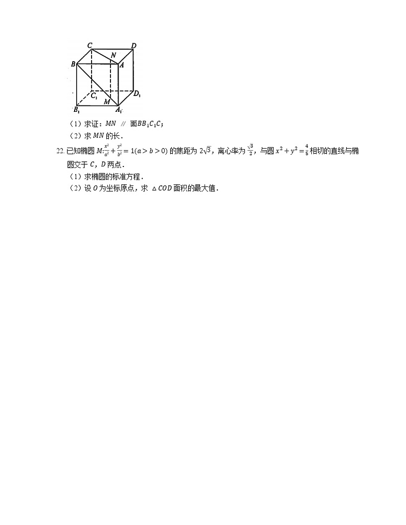2021年北京平谷区北京平谷中学（高中部）高二上学期期末数学试卷第3页
