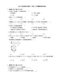 2021年北京顺义区顺义一中高二上学期期末数学试卷