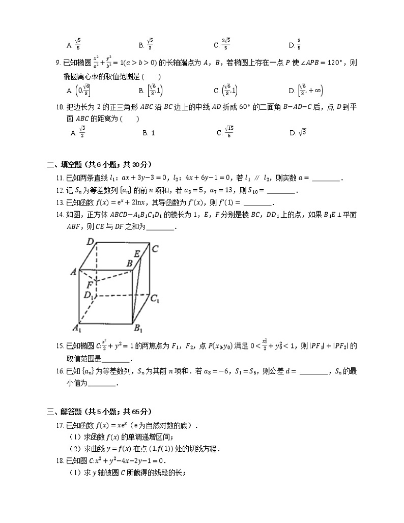 2021年北京东城区东城广渠门中学高二上学期期末数学试卷02