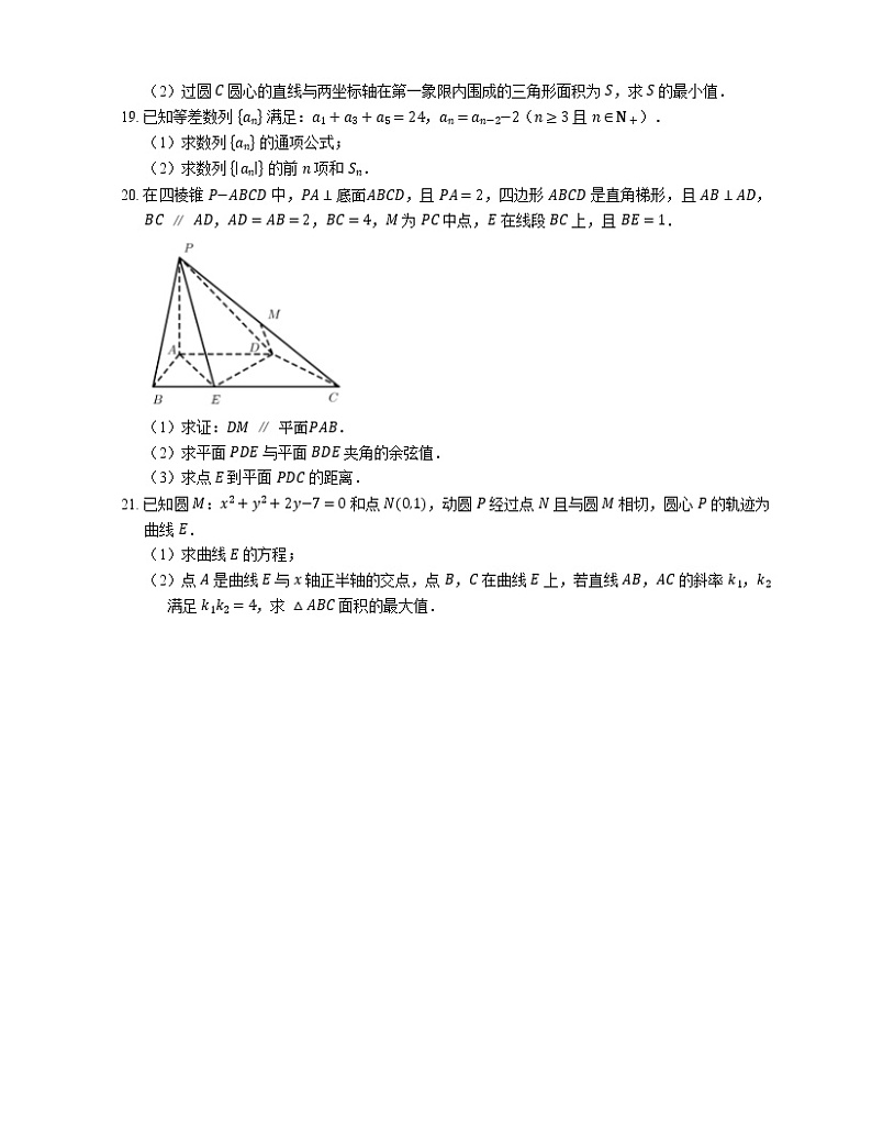 2021年北京东城区东城广渠门中学高二上学期期末数学试卷03