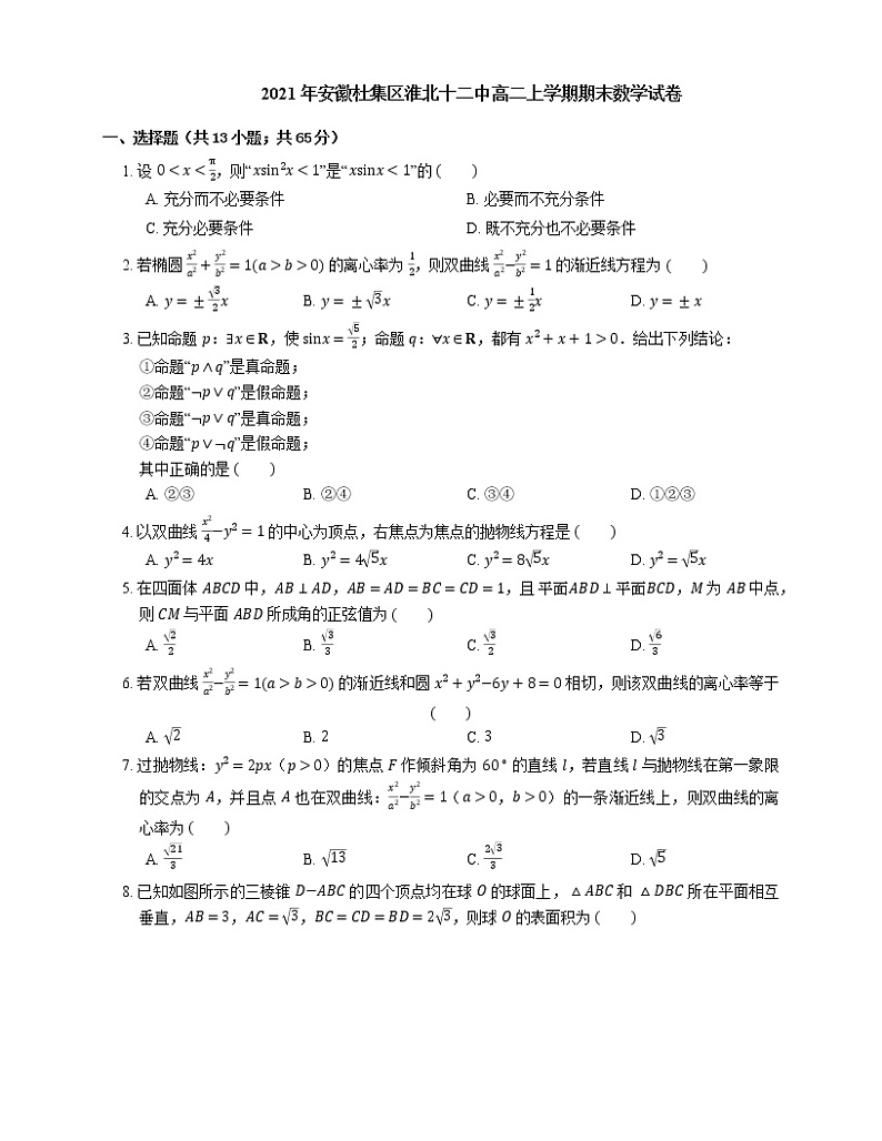 2021年安徽杜集区淮北十二中高二上学期期末数学试卷01
