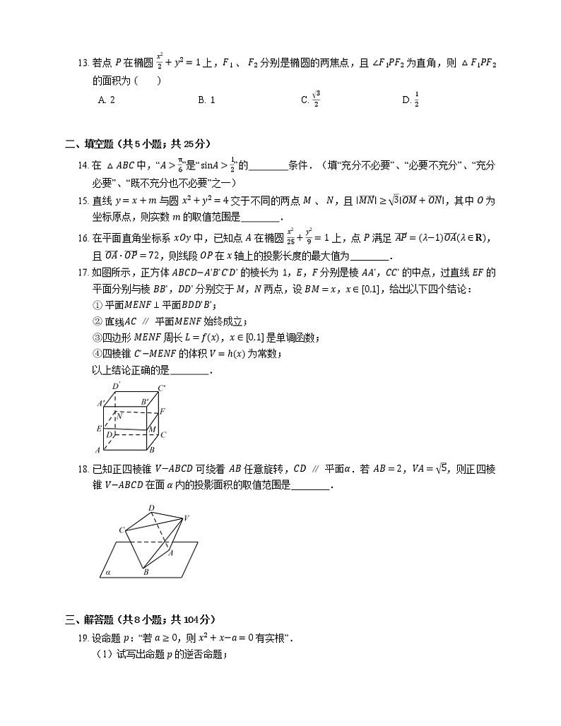 2021年安徽杜集区淮北十二中高二上学期期末数学试卷03