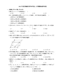 2021年北京西城区育华中学高二上学期期末数学试卷