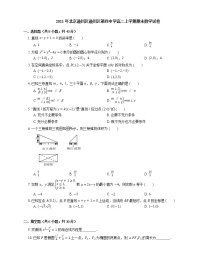 2021年北京通州区通州区第四中学高二上学期期末数学试卷