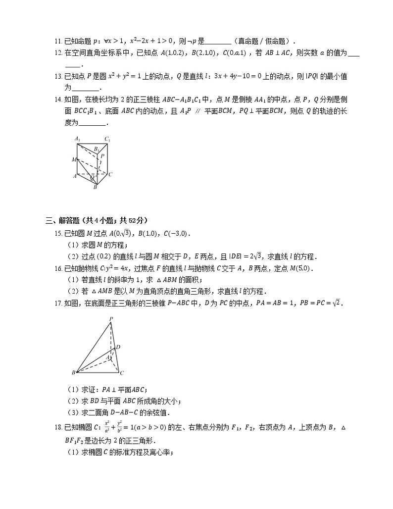 2021年北京通州区通州区第四中学高二上学期期末数学试卷02