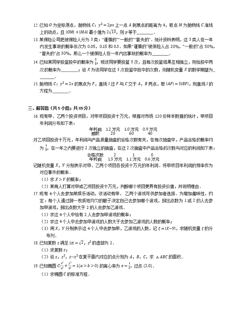 2021年北京房山区周口店中学高二上学期期末数学试卷02