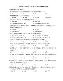 2021年北京大兴区大兴三中高二上学期期末数学试卷