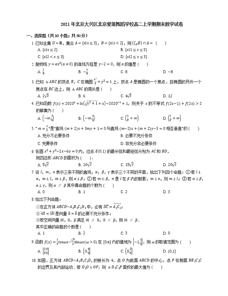 2021年北京大兴区北京爱莲舞蹈学校高二上学期期末数学试卷01