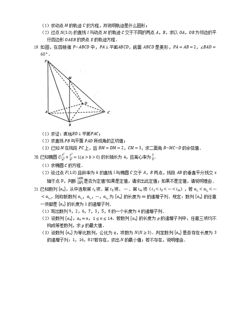 2021年北京大兴区北京爱莲舞蹈学校高二上学期期末数学试卷03