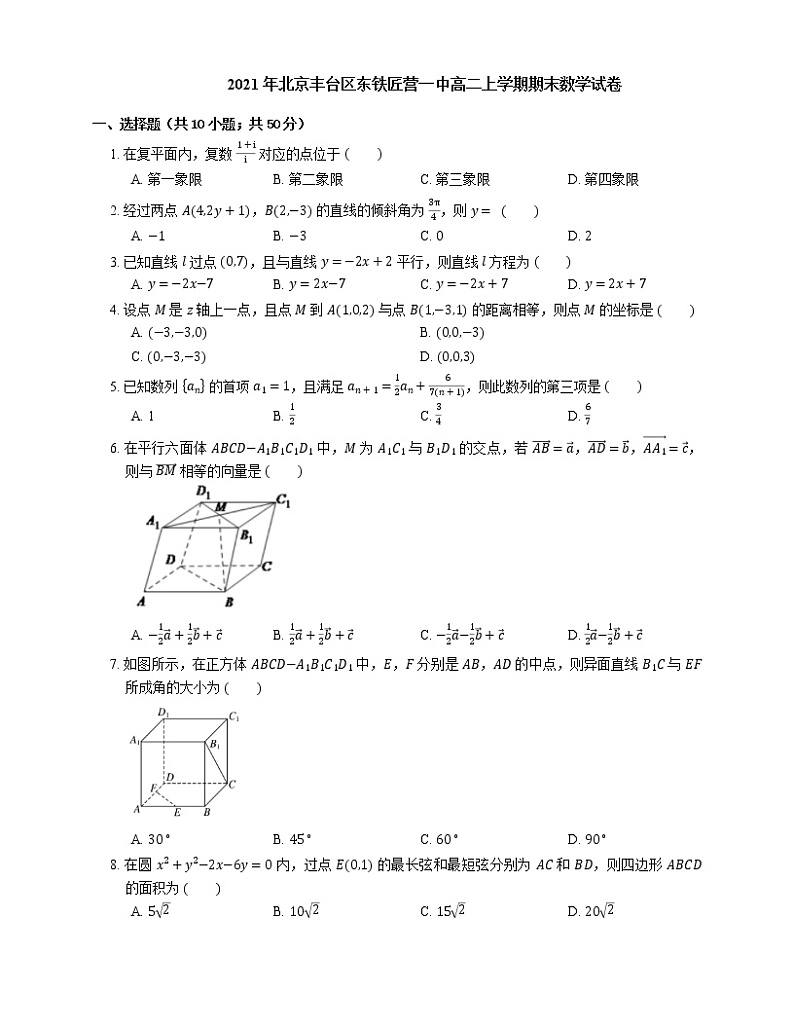 2021年北京丰台区东铁匠营一中高二上学期期末数学试卷01